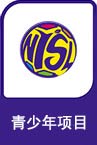 青超联赛