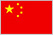 中国