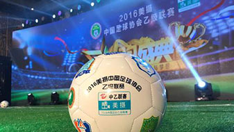 2016美摄中乙联赛颁奖盛典在京举办