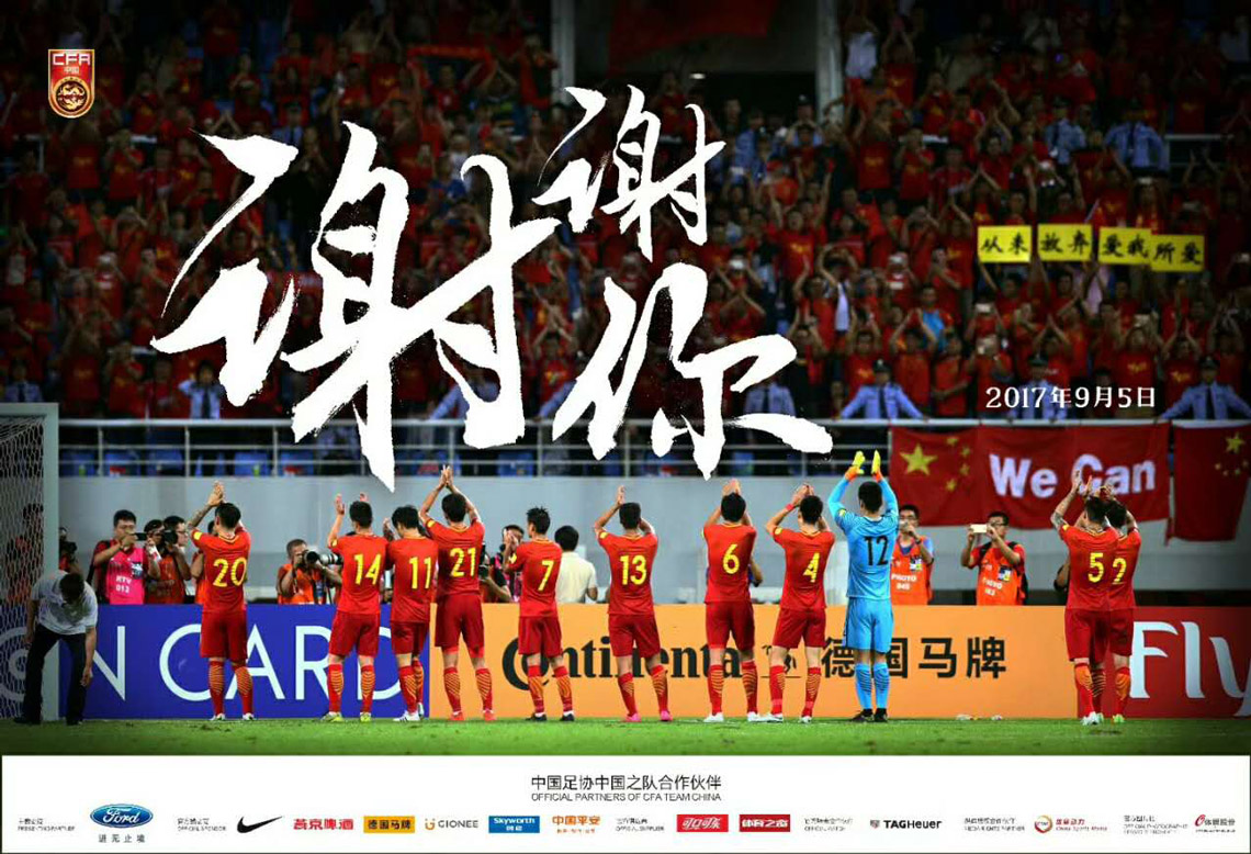 世预赛十二强赛第十轮：卡塔尔vs中国 赛后
