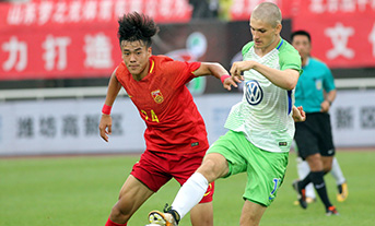 2017潍坊杯：U19国足1-1沃尔夫斯堡