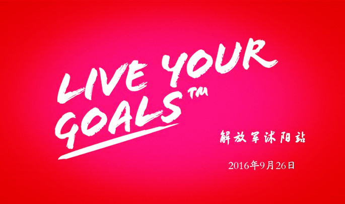 2016“追梦女孩”足球节解放军沭阳站