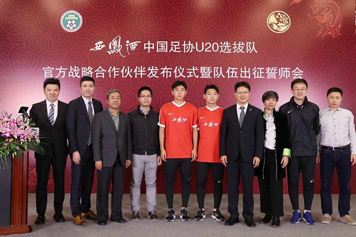 中国足协U20选拔队官方战略合作伙伴发布仪式暨队伍出征誓师会在京举行 