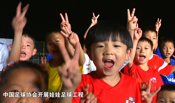 中国足协娃娃足球工程暨娃娃足球宣传月启动仪式宣传视频