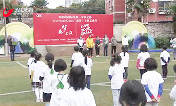 LIVE YOUR GOALS （上海普陀站）·精彩视频