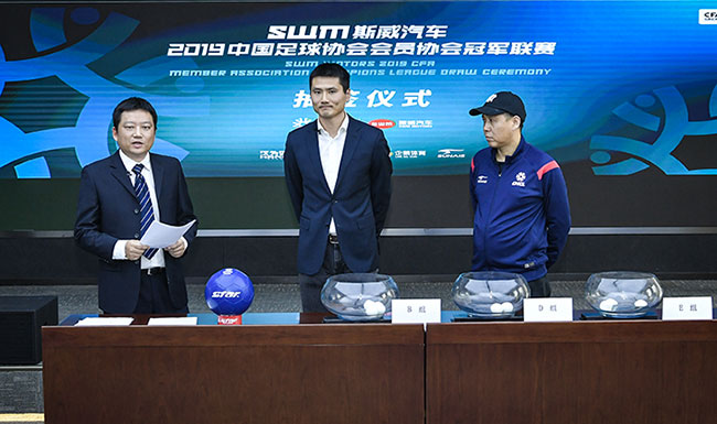 SWM斯威轿车2019中冠联赛大区赛抽签典礼在北京举办