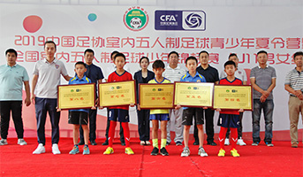 室内五人制足球少年锦标赛(U-11)男子组颁奖