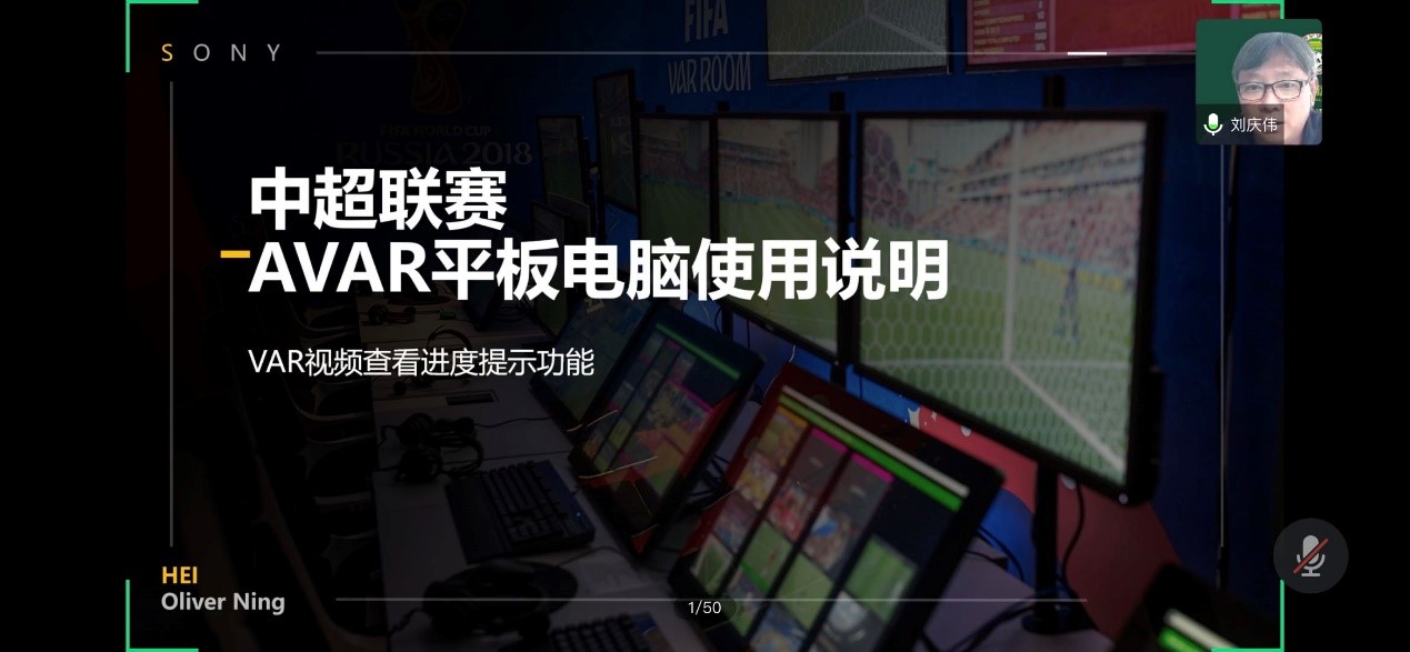 中国足协举办2020中超、中甲联赛裁判人员线上训练