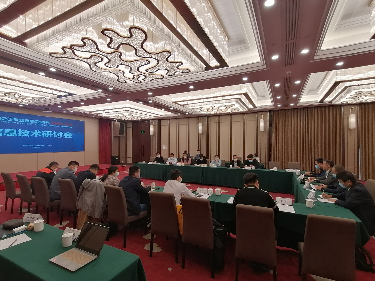 亞洲杯中國組委會召開信息技術研討會